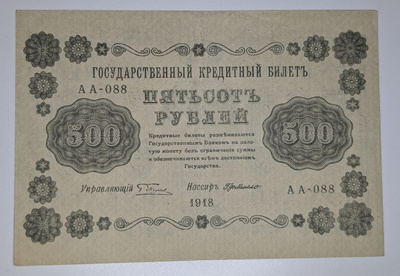 Venäjän SFNT 500 Ruplaa 1918 (1919)