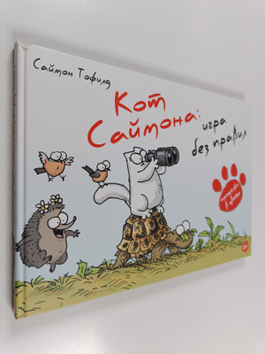 Simon Tofield : Kot Saymona : igra bez pravil