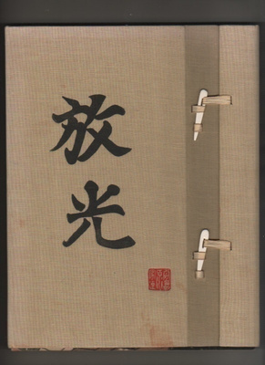 Hajek & Forman: Der frühe japanische Holzschnitt, 1957, K3 +