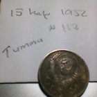 Neuvostoliitto 15 kop 1952, km#117 - pikkukuva 2
