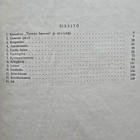 N.G. Garin - Tjoman lapsuus - pikkukuva 2