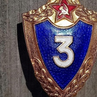 Neuvostoliitto CCCR armeija merkki 3 Luokka. - pikkukuva 2