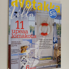 Avotakka 5/2008 - pikkukuva 1