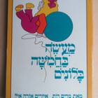 Miriam Roth : Tale of five baloons - pikkukuva 1