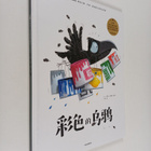 Leo Timmers : Cai Se De Wu Ya - pikkukuva 1