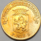 Venäjä . 10 ruplaa 2011 SPMD "Rzhev". - pikkukuva 1