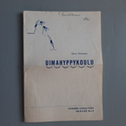 Uimahyppykoulu Unto Palonen,  S uimaliiton julk. nro 8 - pikkukuva 1