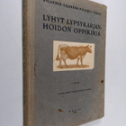 Lyhyt lypsykarjanhoidon oppikirja - pikkukuva 1