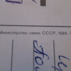 CCCP: propagandakortti 1985 - "Kunnia asevoimille" - pikkukuva 3