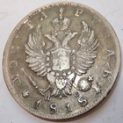 Venäjä 1 rupla 1818 Hopeaa - pikkukuva 2