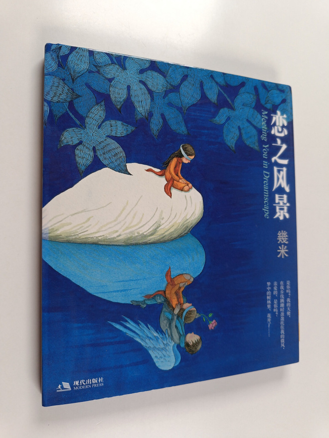 Ji Mi : Lian Zhi Feng Jing