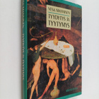 Vesa Manninen : Tyydytys ja tyytymys : psykoanalyyttisia ... - pikkukuva 1