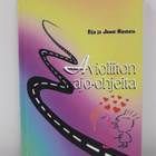 Avioliiton Ajo-ohjeita (Eija ja Jouni Koskela, kirja) - pikkukuva 2