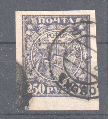 Venäjä 1921  250  rbl leimattuna (3)