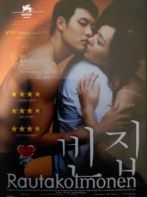 Rautakolmonen DVD (Kim Ki-duk)
