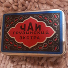 USSR teepurkki gruusialainen - pikkukuva 2