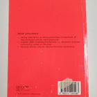 Michael Greiner ym. : Saksan perussanasto - pikkukuva 2