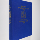 Suomen valtiokalenteri 1989 - pikkukuva 1