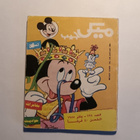 Walt Disney pieni kirja Mickey Guaib - pikkukuva 2