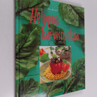 Eva Strand : Helppoa kasvisruokaa - pikkukuva 1