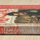 Akira Kurosawa: YOJIMBO - onnensoturi (1961) Toshiro Mifune - pikkukuva 3