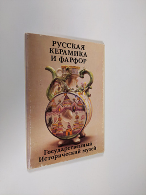 Russkaya keramika i farfor
