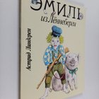 Astrid Lindgren : Emil iz Lyonnebergi - pikkukuva 1