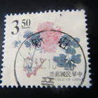 Kiinan tasavalta (Taiwan): Kiinalaisia kaiverruksia - kukkia - pikkukuva 2