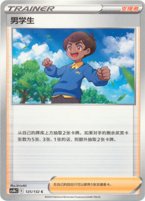 Pokémon Schoolboy