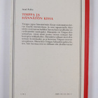 Anni Polva : Timppa ja hännätön kissa - pikkukuva 2