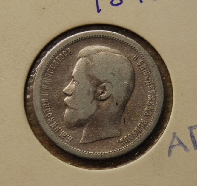 50 kopeekka 1896, Nikolaj II, Hopea