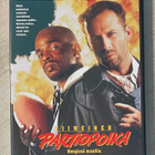 Viimeinen partiopoika (1991) Bruce Willis & Damon Wayans - pikkukuva 1
