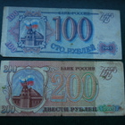 100, 200 RUPLAA, VENÄJÄ, RUSSSIA, 1993 - pikkukuva 1