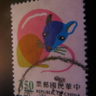 Kiinan tasavalta (Taiwan): Rotan vuosi - pikkukuva 2