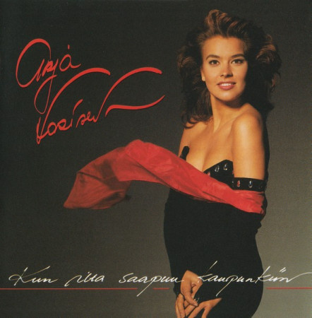 Arja Koriseva • Kun Ilta Saapuu Kaupunkiin CD