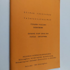 Suomen perhosten vaihtopistearvot - pikkukuva 1