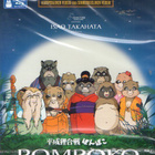 Pompoko (76 968) UUSI -FI- suomik. BLU-RAY 1994 - pikkukuva 2