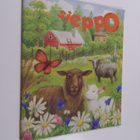 Sieppo 2/2009 - lasten luontolehti - pikkukuva 1