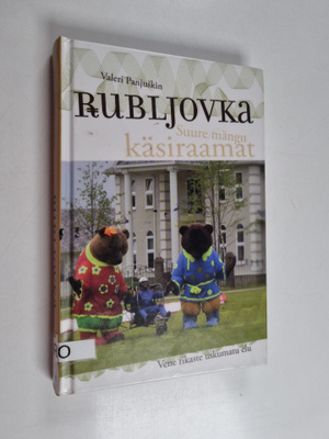 Valeri Panjuskin : Rubljovka : suure mängu käsiraamat