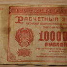 Venäjä, 100.000 ruplaa 1921, CCCP - pikkukuva 2
