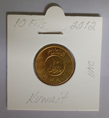 Kuwait 10 Fils v.2012 KM#11c
