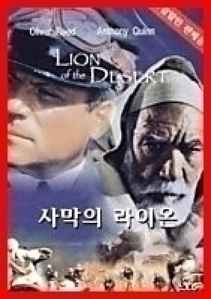 Lion Of The Desert (1981) R0