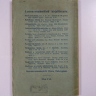 Einar Fieandt : Suomen suorasiipiset : (Orthoptera Fenniae) - pikkukuva 2