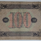 Venäjä 100 Ruplaa 1923 - pikkukuva 2
