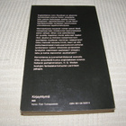 John Wyndham Uhka syvyydestä  -nid - pikkukuva 2