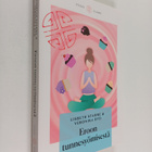 Lisbeth Stahre ym. : Eroon tunnesyömisestä - pikkukuva 1