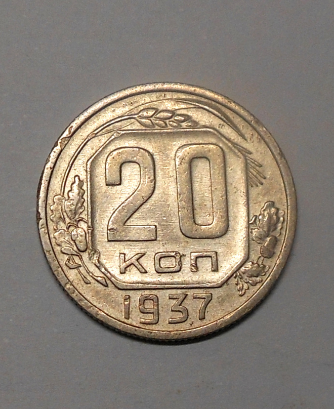 CCCP: 20 kopeekkaa 1937.
