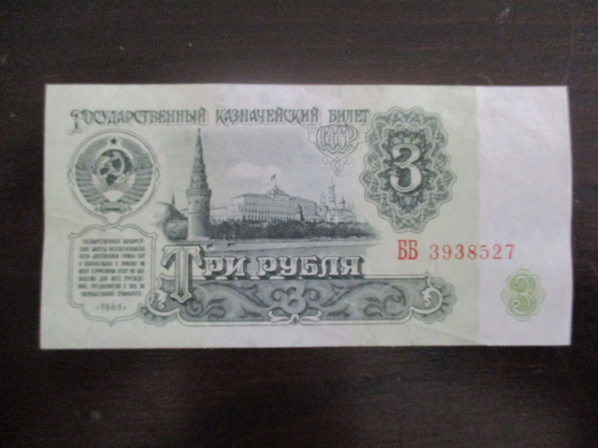 RUSSIA 3 RUBLES 1961 KL7 (K10-S143) (15)