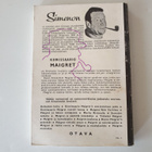 Simeon: Maigret muistelee; p.1958;1.p - pikkukuva 2