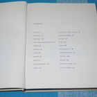 Huhtanen, Kilpi, Montonen - Lapinkorpi -Kuvitettu teos 1963 - pikkukuva 4